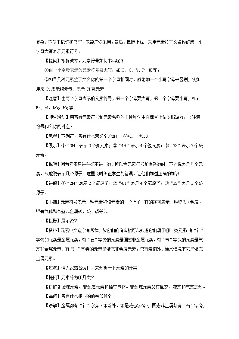 鲁教版九年级化学上册《元素》第2课时示范公开课教案第2页