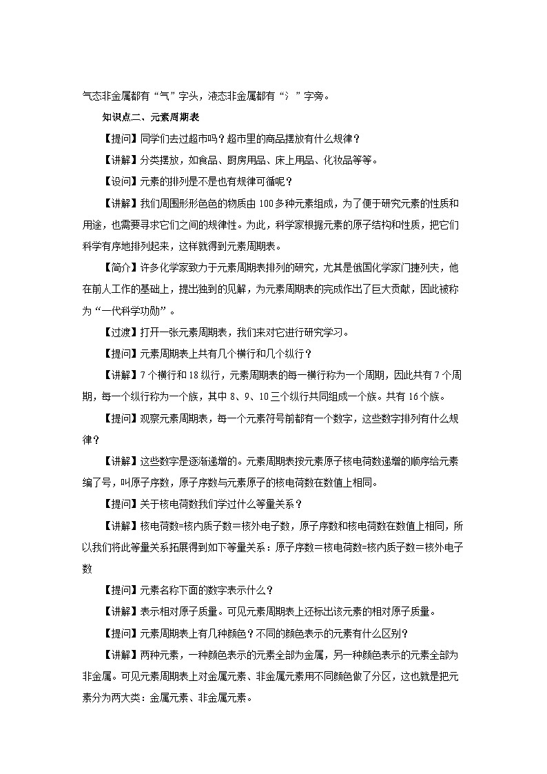 鲁教版九年级化学上册《元素》第2课时示范公开课教案第3页