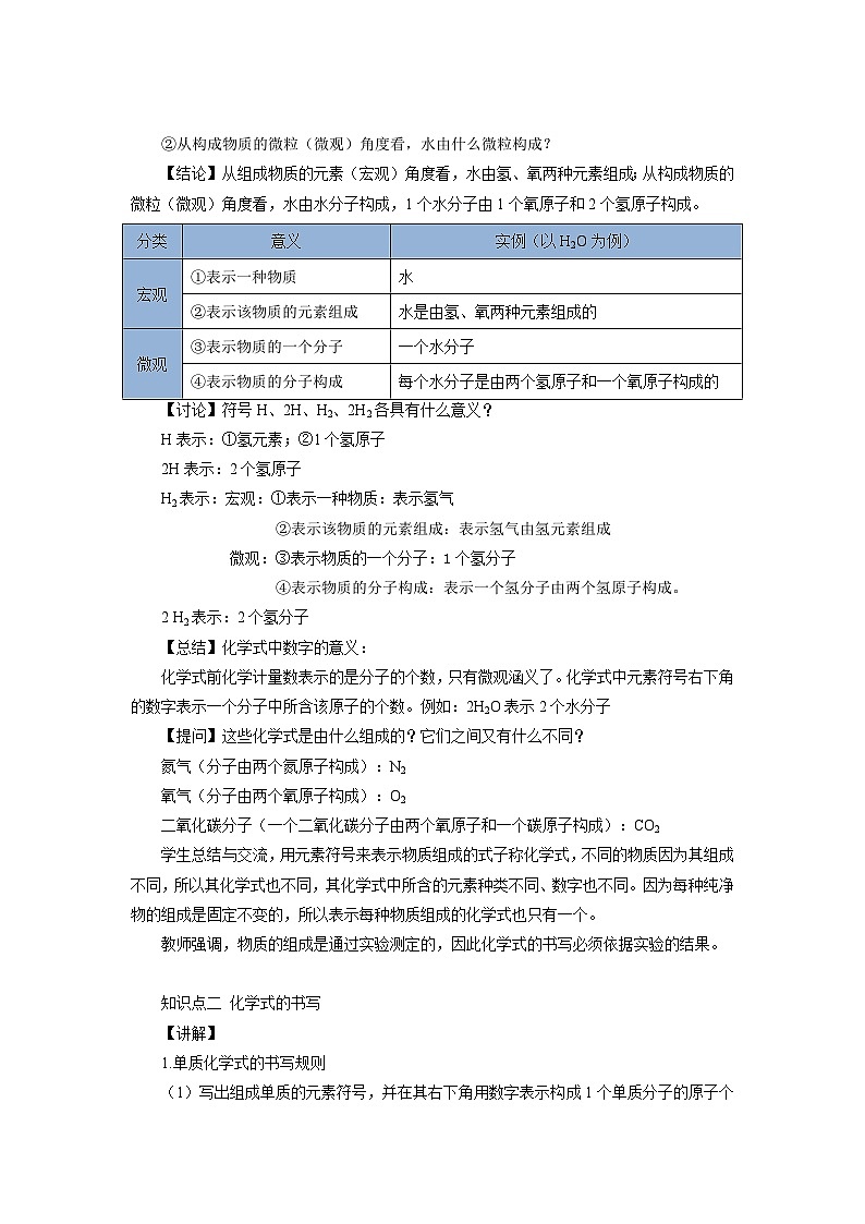 鲁教版九年级化学上册《物质组成的表示》第1课时示范公开课教案02