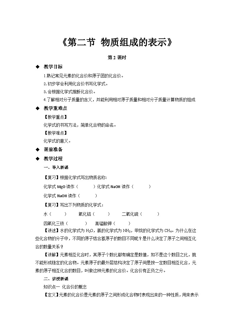 鲁教版九年级化学上册《物质组成的表示》第2课时示范公开课教案01