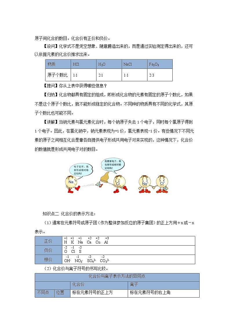 鲁教版九年级化学上册《物质组成的表示》第2课时示范公开课教案02