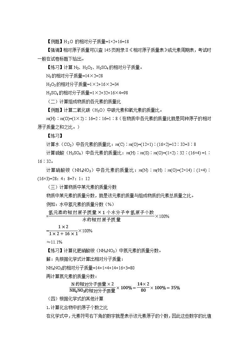 鲁教版九年级化学上册《物质组成的表示》第3课时示范公开课教案第2页