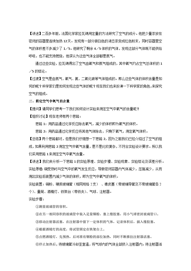 鲁教版九年级化学上册《空气的成分》第1课时示范公开课教案02