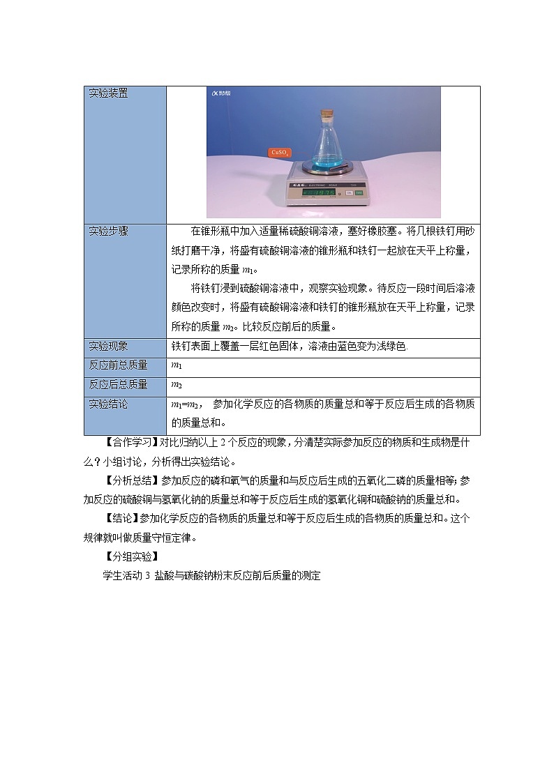 鲁教版九年级化学上册《化学反应中的质量守恒》示范公开课教案03