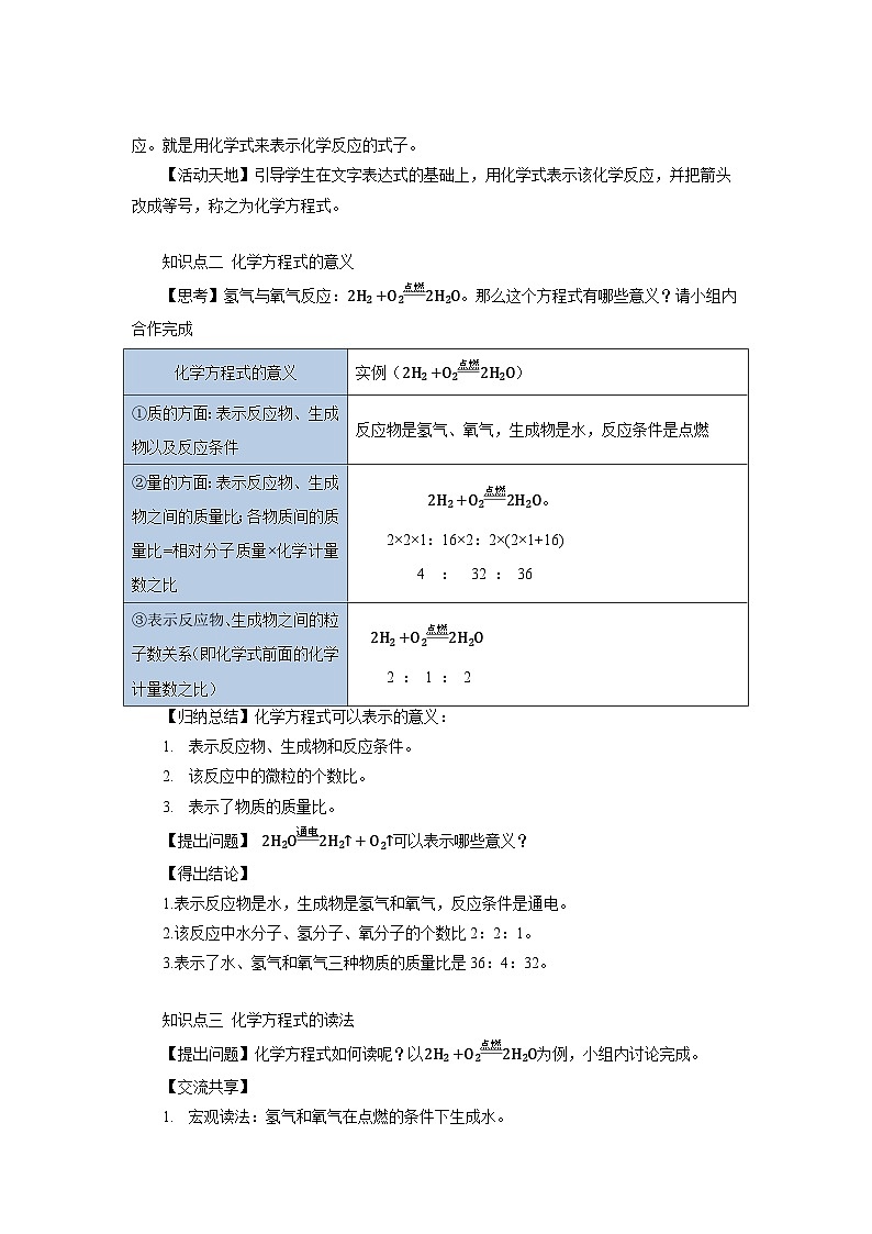 鲁教版九年级化学上册《化学反应的表示》第1课时示范公开课教案第2页