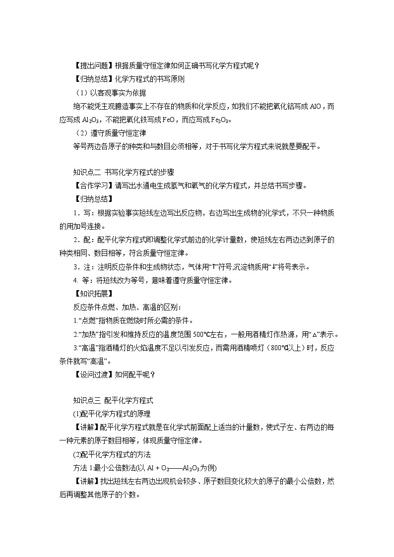 鲁教版九年级化学上册《化学反应的表示》第2课时示范公开课教案第2页