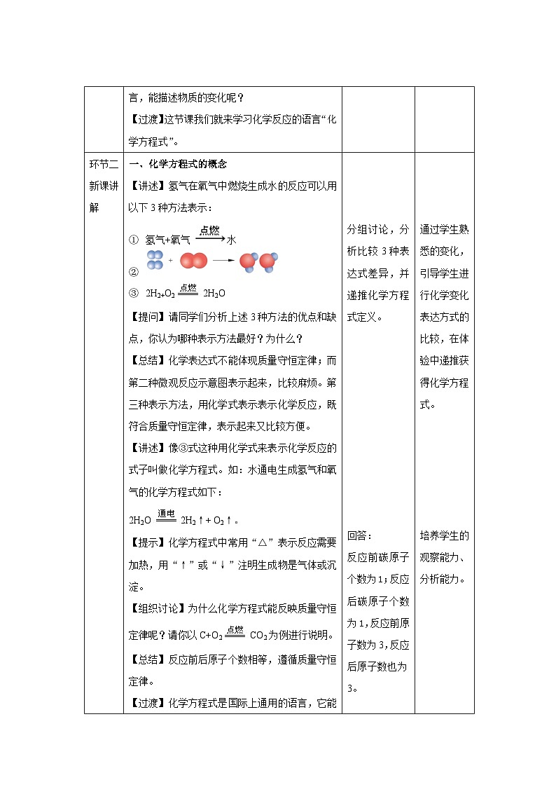 鲁教版九年级化学上册《化学反应的有关表示》第1课时示范课教案02