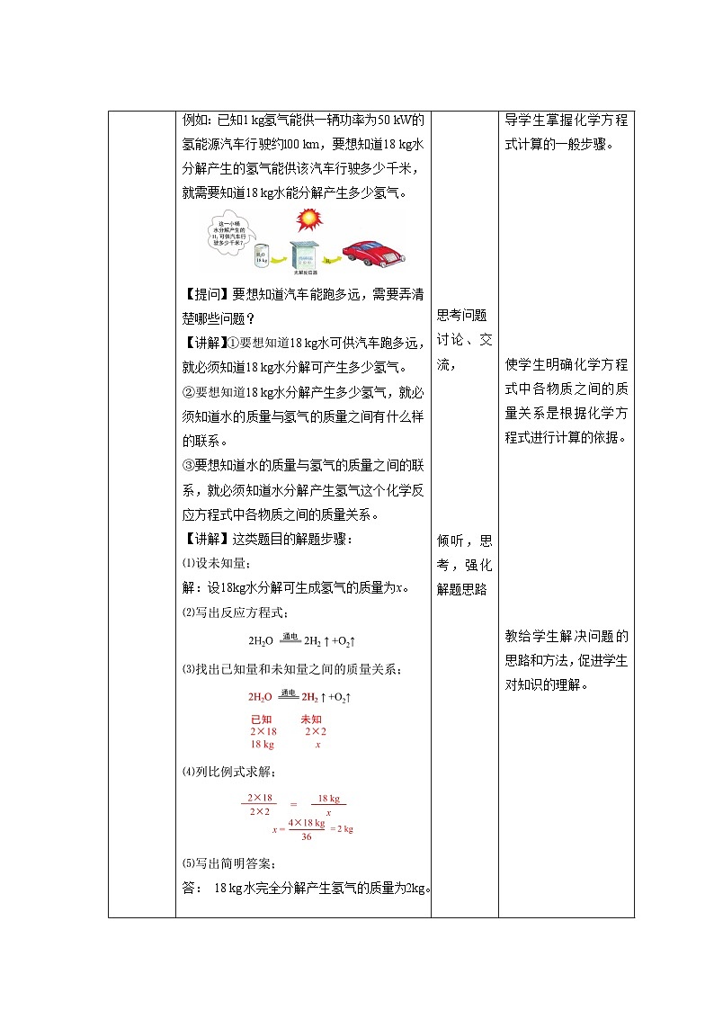 鲁教版九年级化学上册《化学反应的有关计算》第1课时示范课教案02