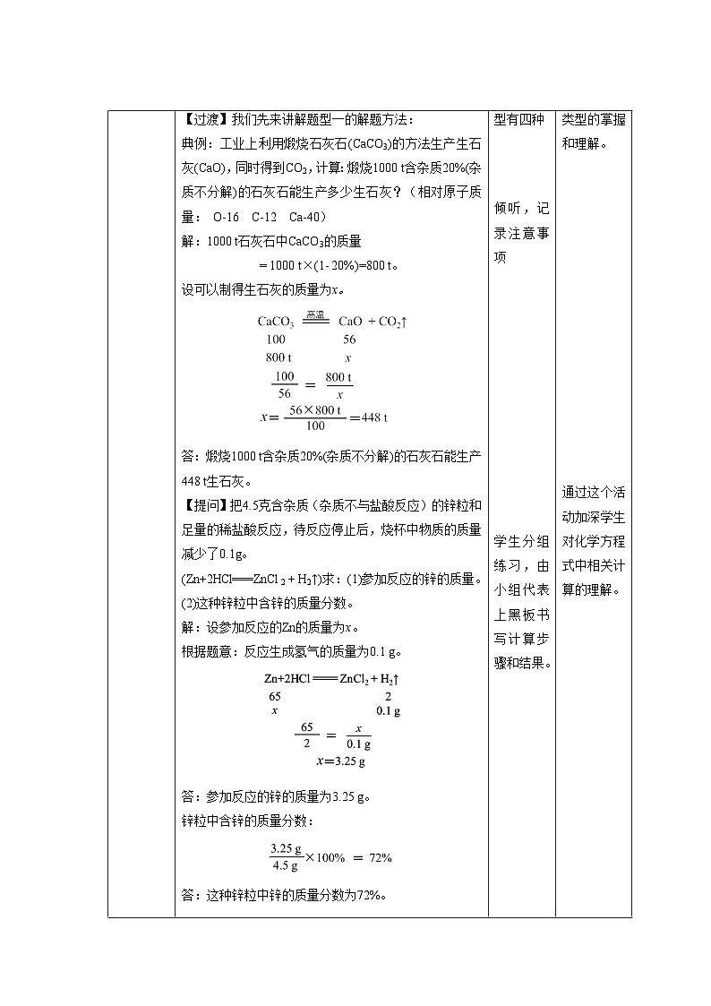 鲁教版九年级化学上册《化学反应的有关计算》第2课时示范课教案02