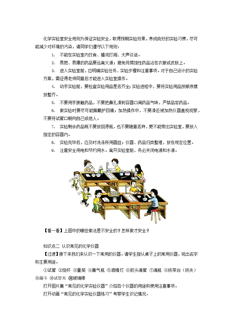 鲁教版九年级化学上册《化学实验基本技能训练（一） 参考教案第2页