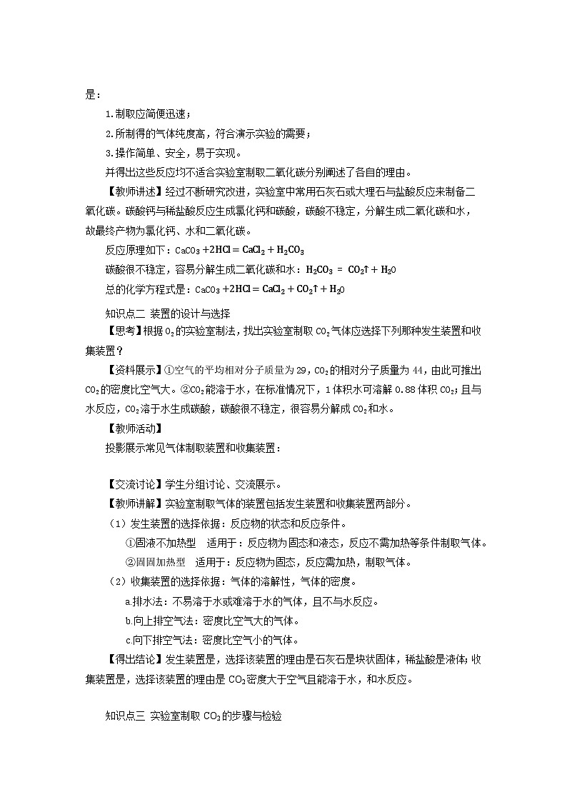 鲁教版九年级化学上册《二氧化碳的实验室制取与性质》示范公开课教案02