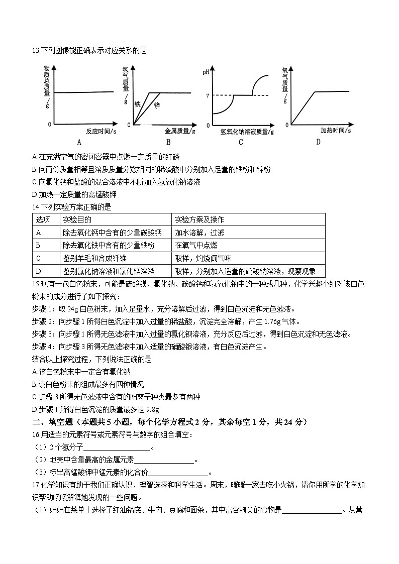2023年黑龙江省齐齐哈尔市中考化学中考真题03
