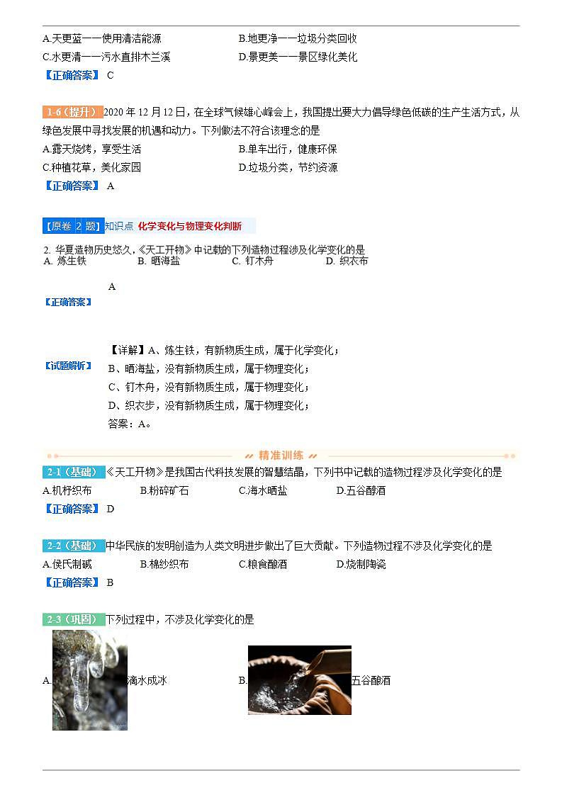 2022年江苏省无锡市天一实验学校中考一模化学变式题附答案第2页