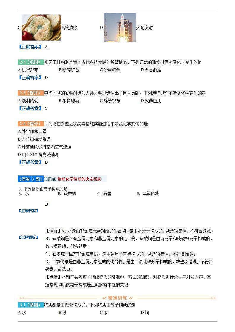 2022年江苏省无锡市天一实验学校中考一模化学变式题附答案第3页