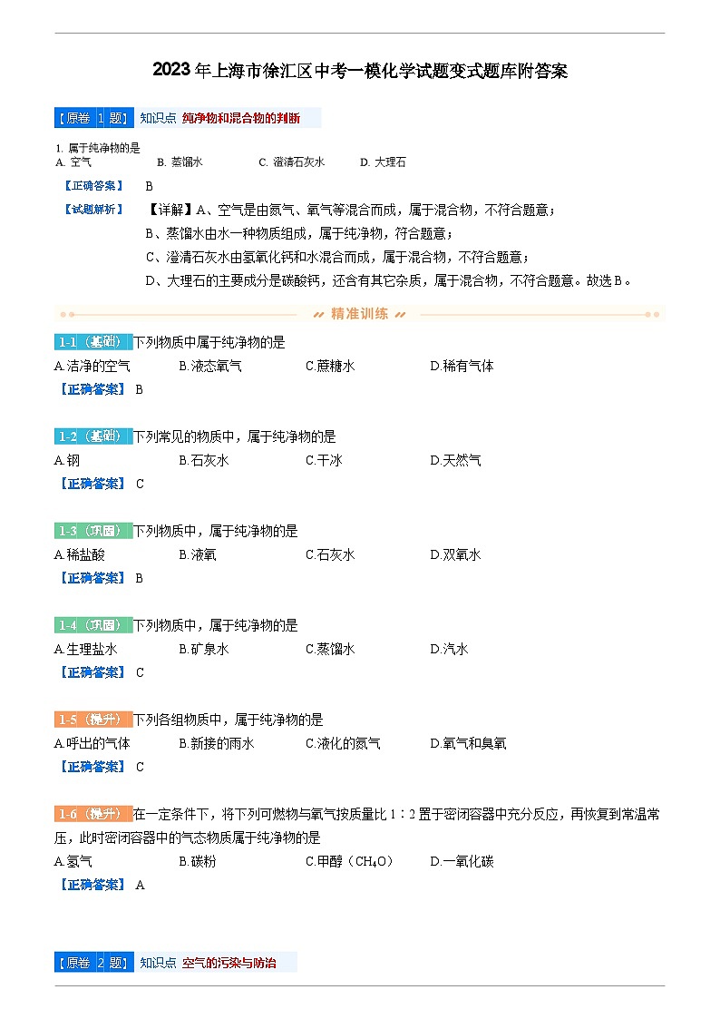 2023年上海市徐汇区中考一模化学试题变式题库附答案01