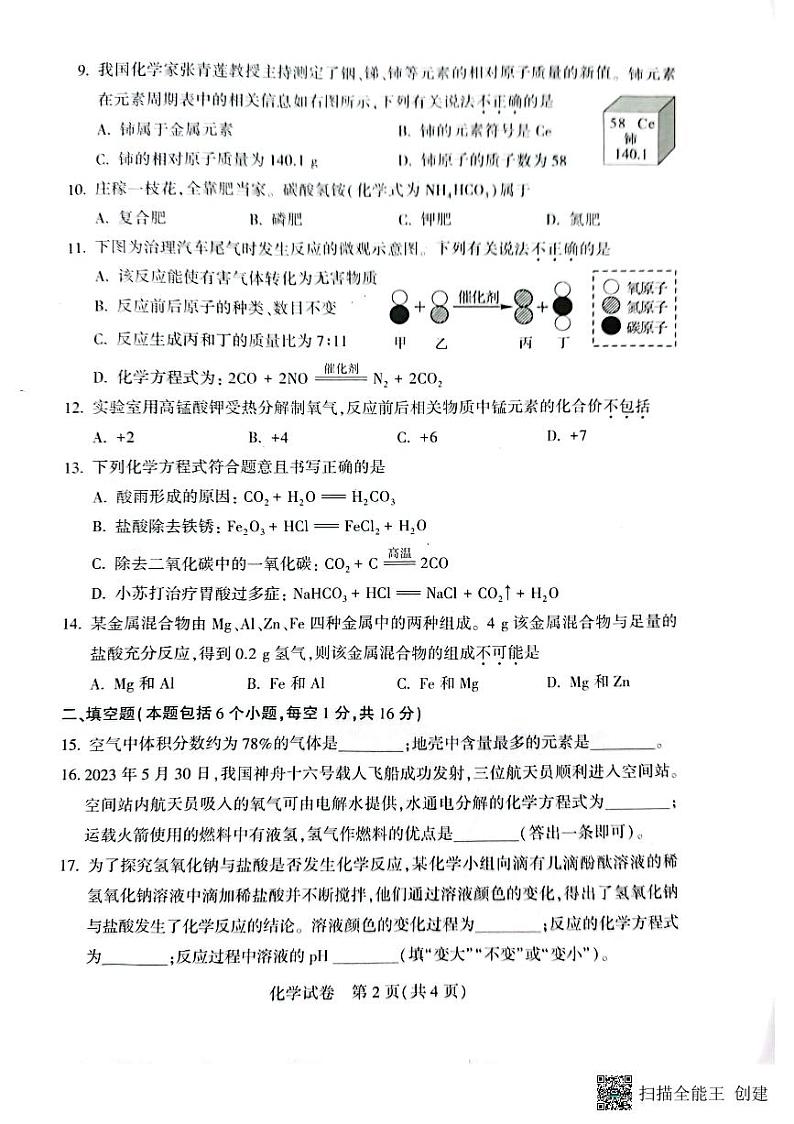 2023年河南省中考化学中考真题02