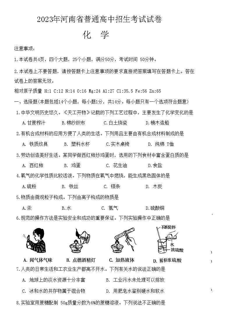 2023河南中考化学试卷第1页