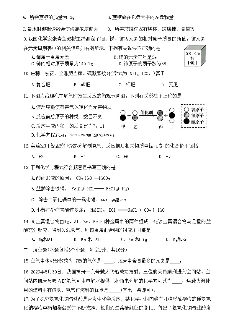 2023河南中考化学试卷第2页