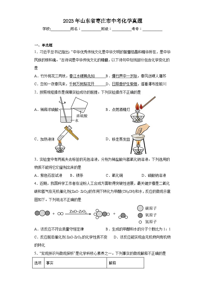 2023年山东省枣庄市中考化学真题（含答案）01