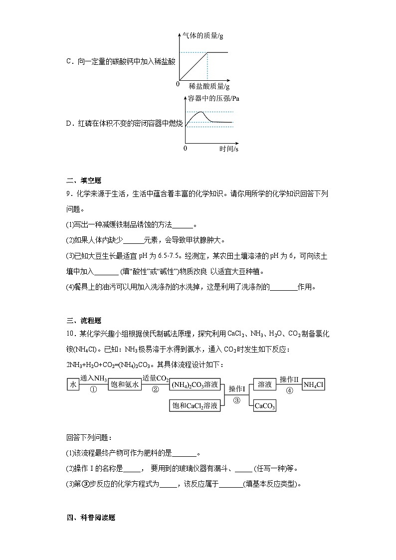 2023年山东省枣庄市中考化学真题（含答案）03