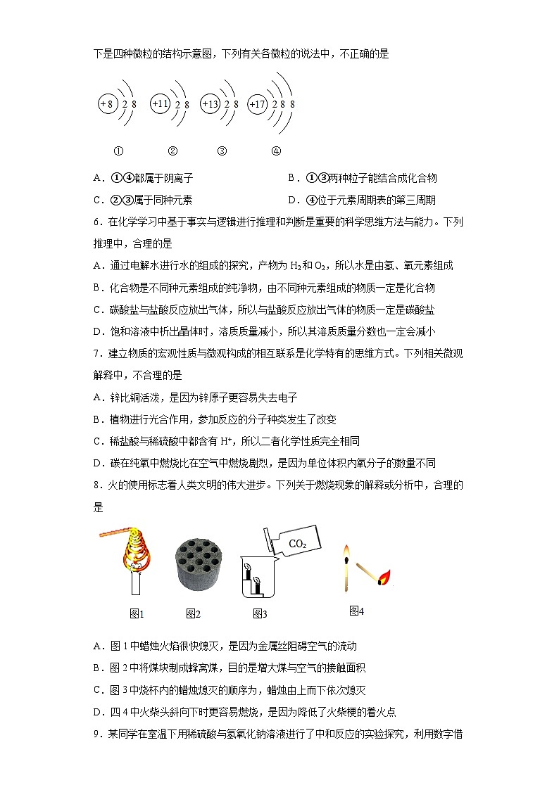 2023年山东省济南市高新区中考二模化学试题（含答案）02