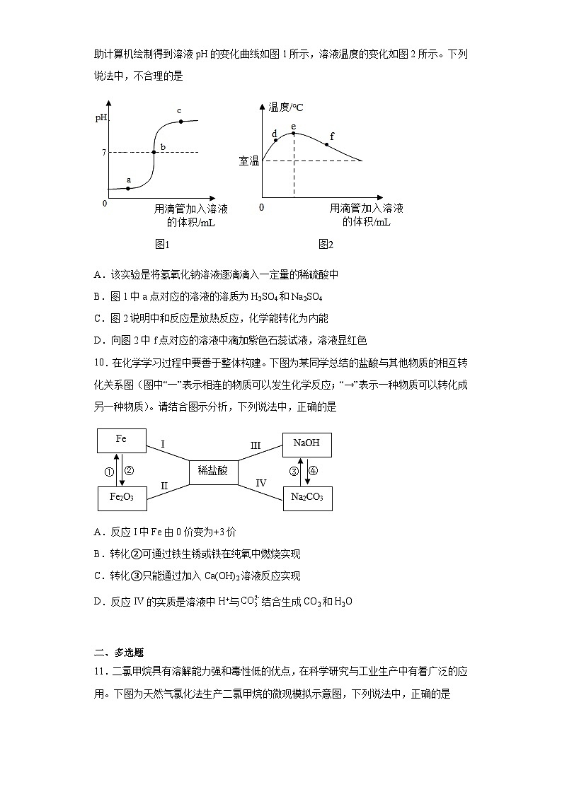 2023年山东省济南市高新区中考二模化学试题（含答案）03