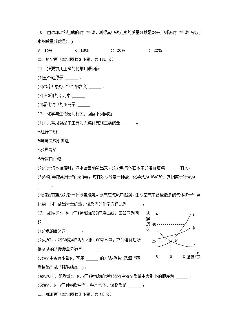 2023年湖北省荆门市沙洋县国道片区中考化学模拟试卷（6月份）第3页
