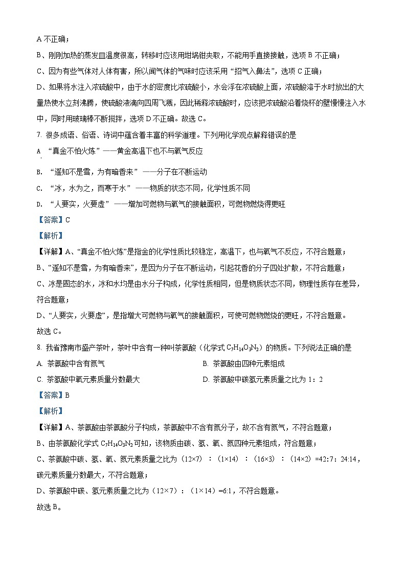 2022年甘肃省兰州市中考化学真题（解析版）第3页