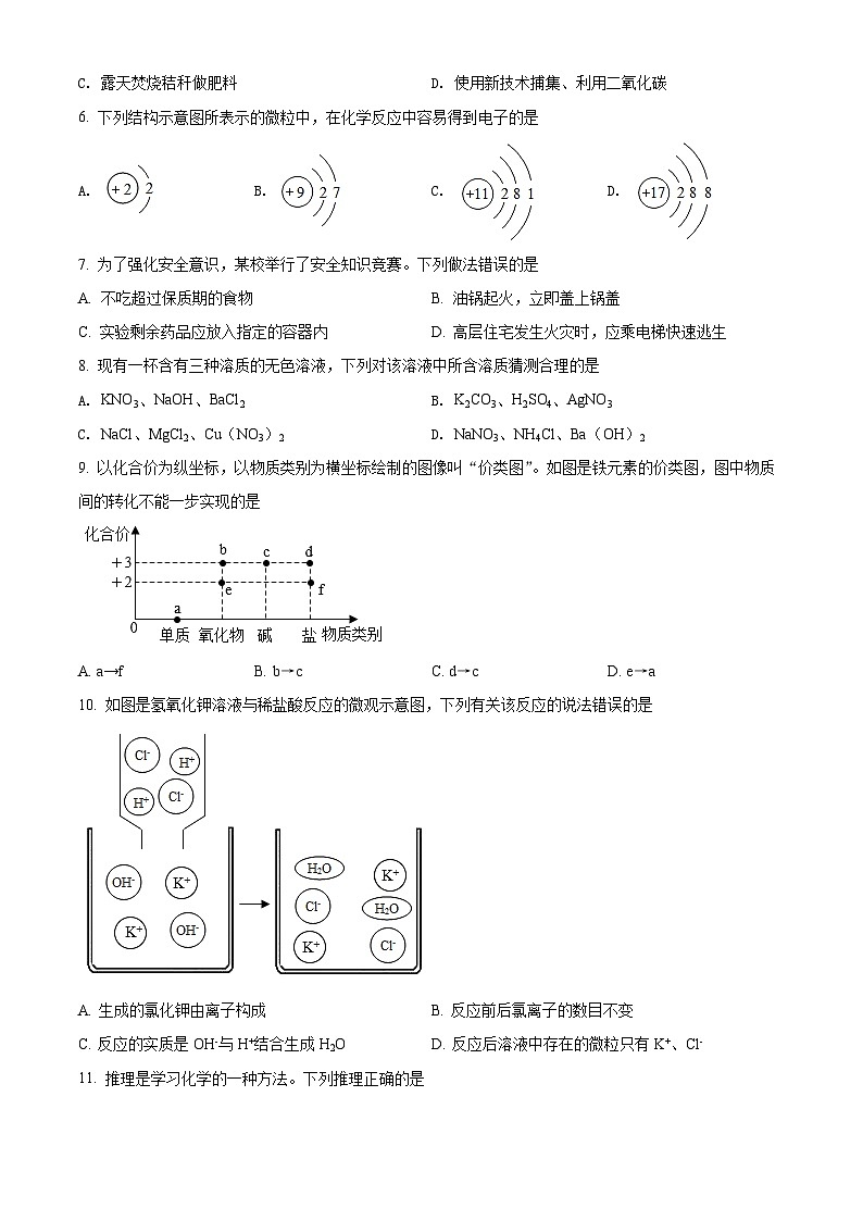 2022年广西贵港市中考化学真题（原卷版）02