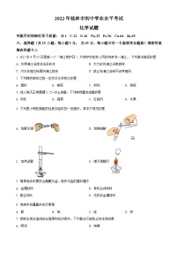 2022年广西桂林市中考化学真题（原卷版）