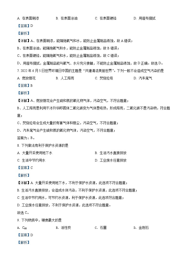 2022年广西贺州市中考化学真题（解析版）03