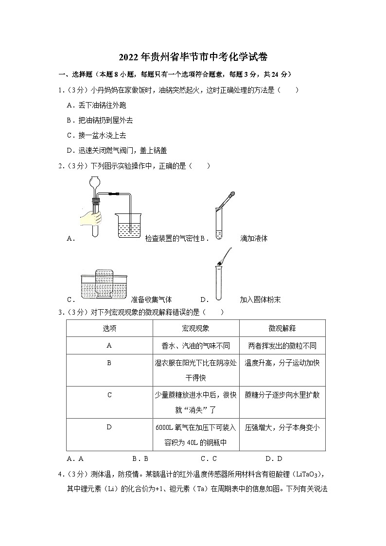 2022年贵州省毕节市中考化学真题01