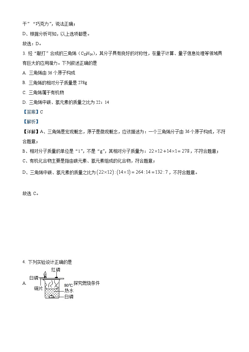 2022年贵州省六盘水市中考化学真题（解析版）02