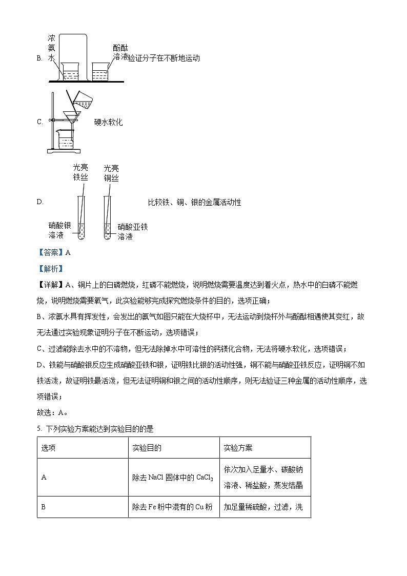 2022年贵州省六盘水市中考化学真题（解析版）03