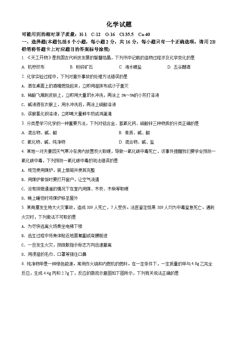 2022年贵州省黔东南州中考化学真题（原卷版）01