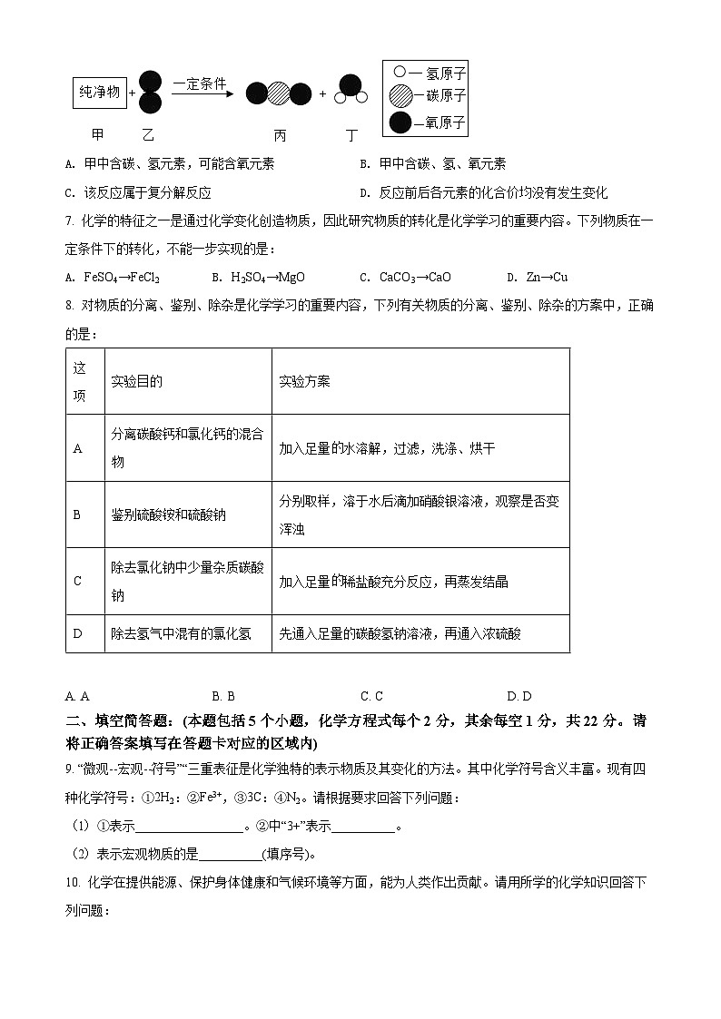 2022年贵州省黔东南州中考化学真题（原卷版）02