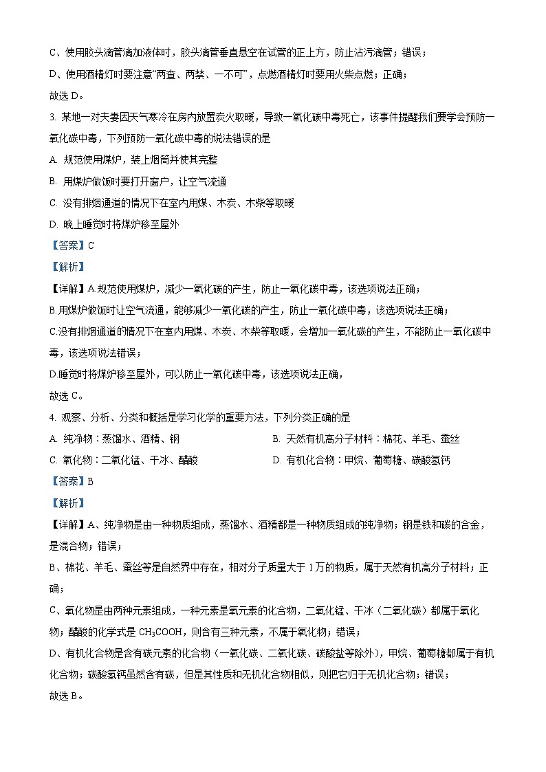 2022年贵州省铜仁市中考化学真题（解析版）02