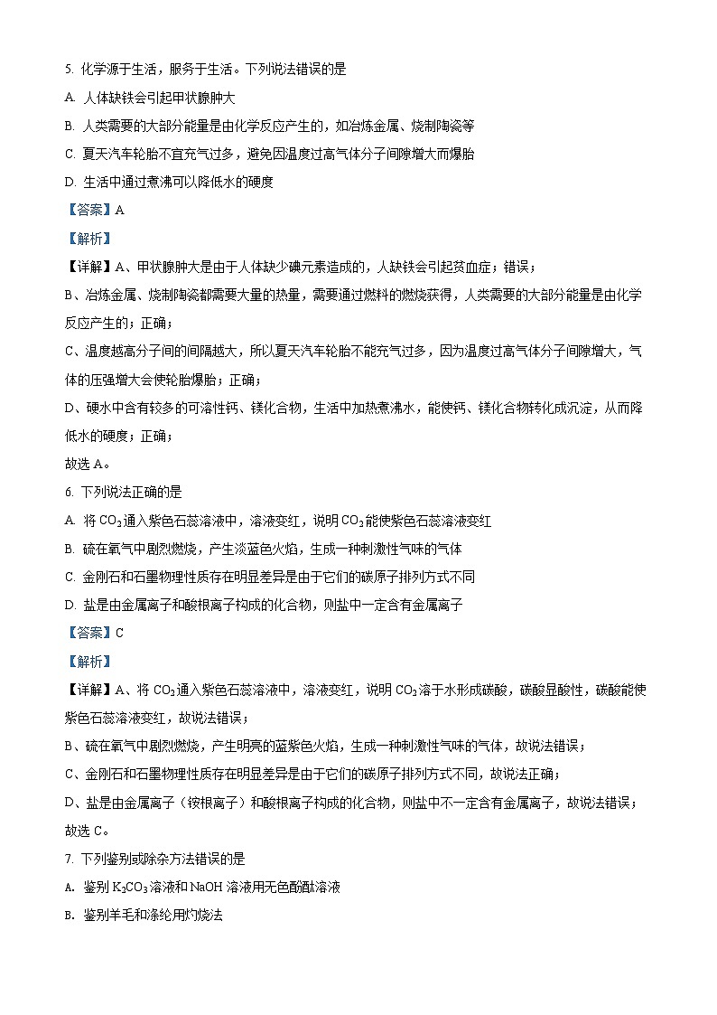 2022年贵州省铜仁市中考化学真题（解析版）03