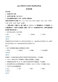 2022年黑龙江省牡丹江市中考化学真题（解析版）