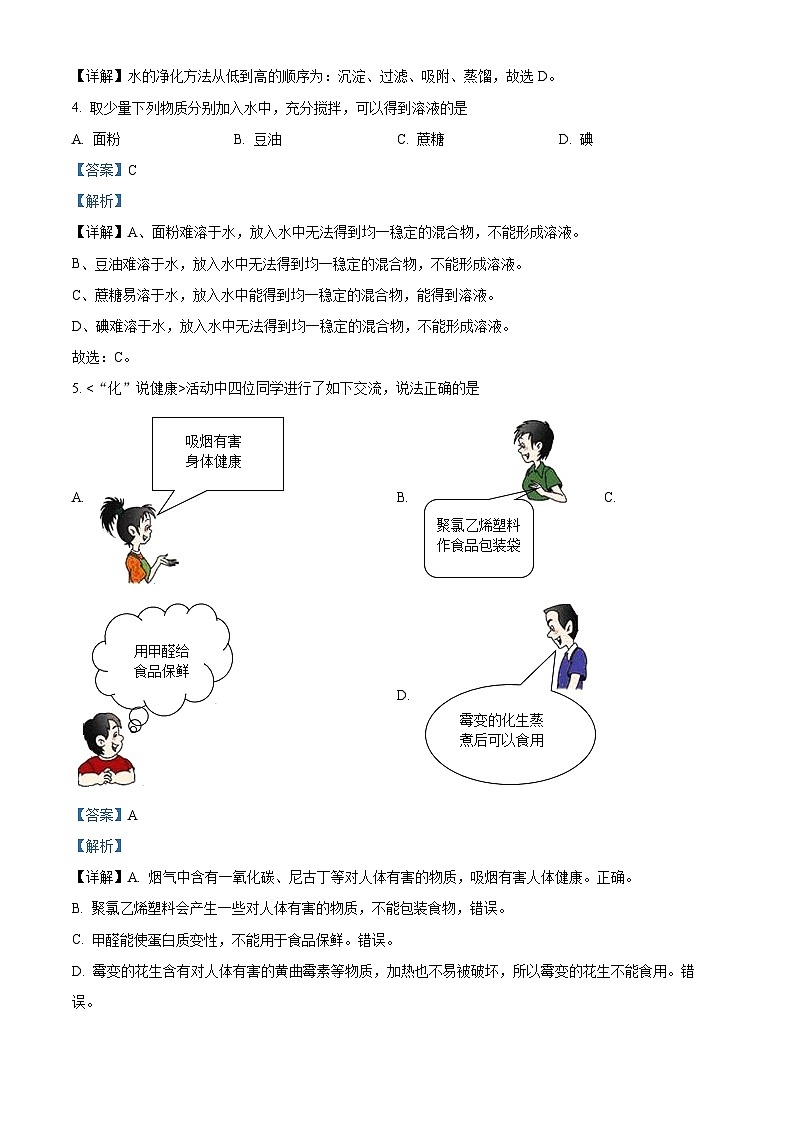 2022年黑龙江省牡丹江市中考化学真题（解析版）02
