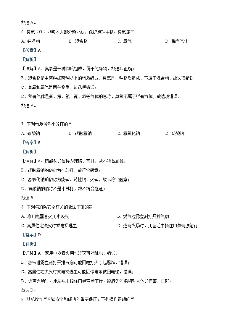 2022年黑龙江省牡丹江市中考化学真题（解析版）03