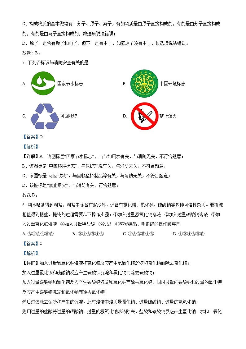 2022年黑龙江省绥化市中考化学真题（解析版）03