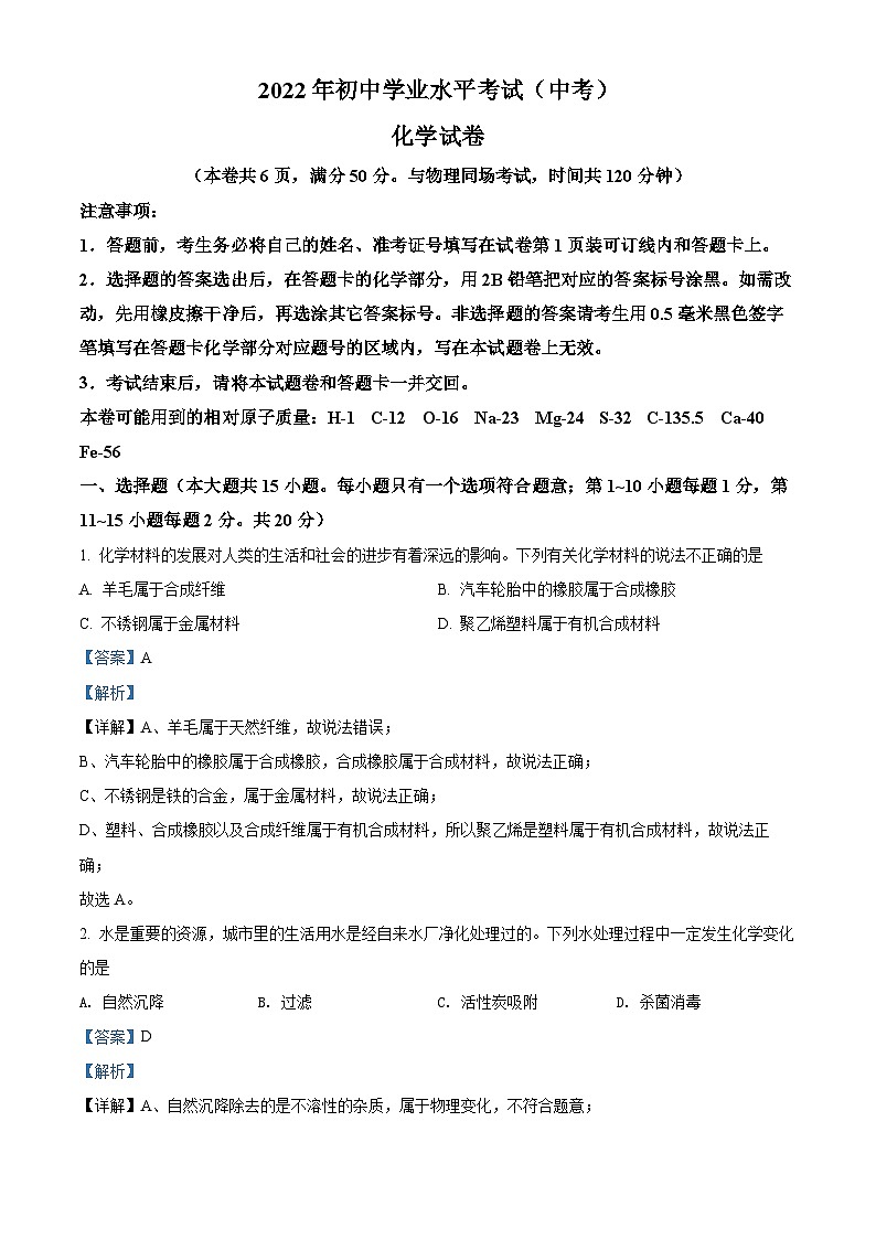 2022年湖北省江汉油田、潜江、天门、仙桃中考化学真题（解析版）01