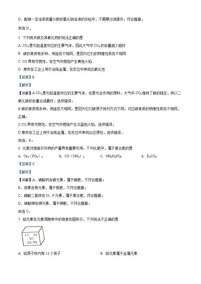 2022年湖北省江汉油田、潜江、天门、仙桃中考化学真题（解析版）03