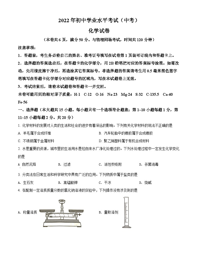 2022年湖北省江汉油田、潜江、天门、仙桃中考化学真题（原卷版）第1页