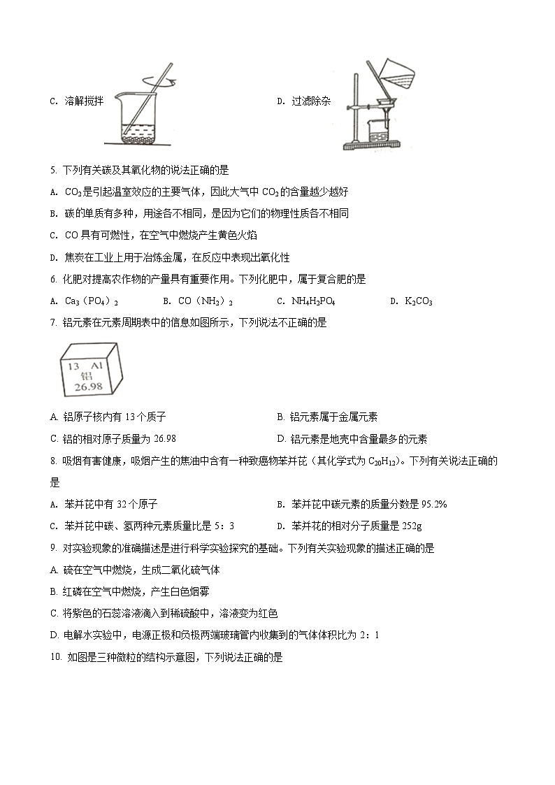 2022年湖北省江汉油田、潜江、天门、仙桃中考化学真题（原卷版）第2页