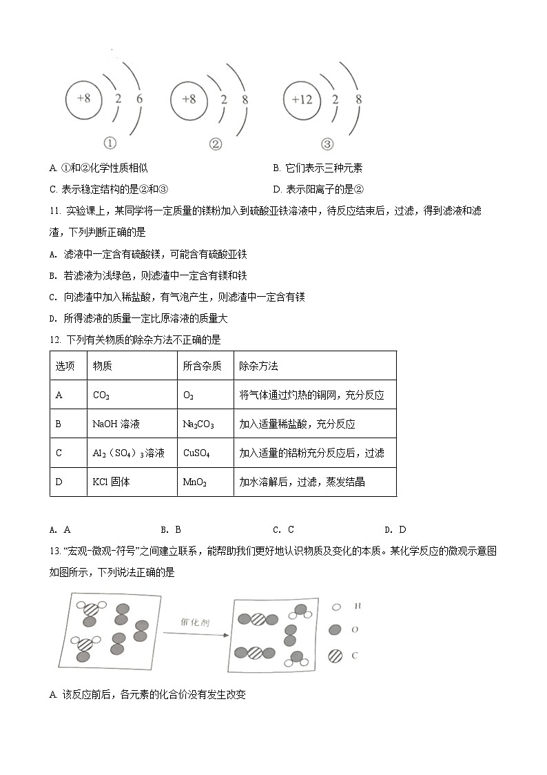 2022年湖北省江汉油田、潜江、天门、仙桃中考化学真题（原卷版）第3页