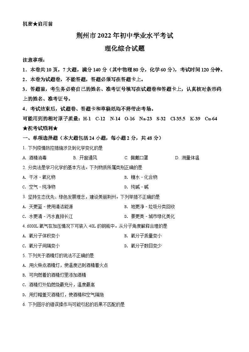 2022年湖北省荆州市中考化学真题（原卷版）01