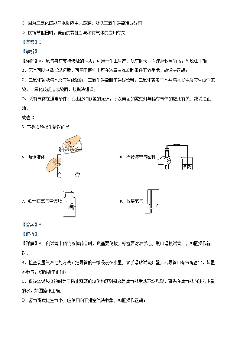 2022年湖南省郴州市中考化学真题（解析版）02