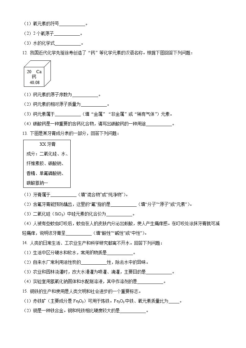 2022年吉林省长春市中考化学真题（原卷版）03